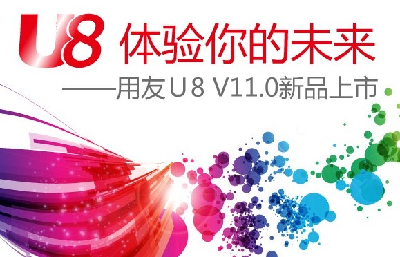 u8v11.0-综述