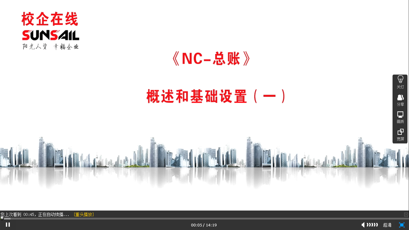 NC班：NC-总帐（复习课）