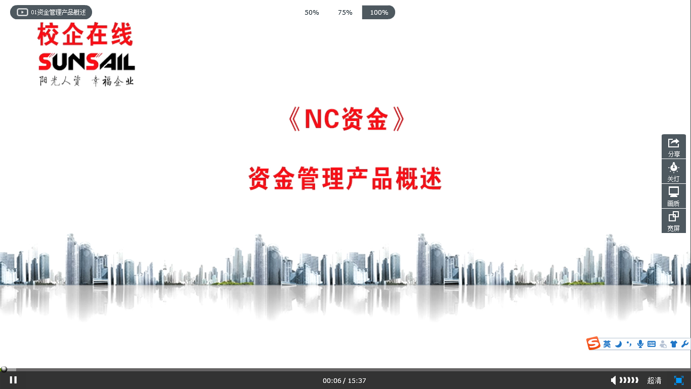 NC班：NC-资金管理（复习课） 